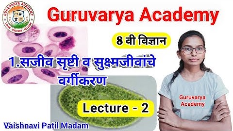 वर्ग आठवा विज्ञान सजीव सृष्टी व सुक्ष्मजीवांचे वर्गीकरण |1 sajiv srushti sukshma jivanche vargikaran