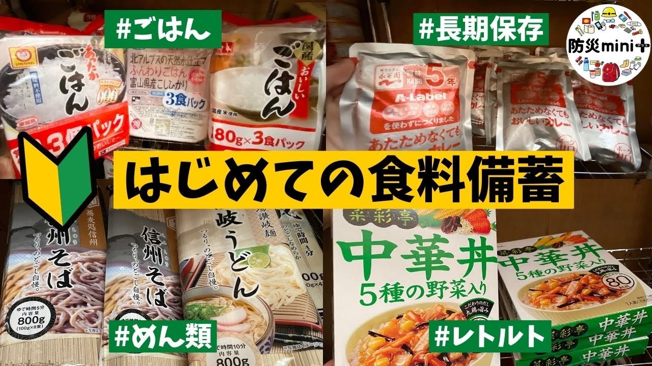 Food Crisis Preparedness for Beginners] Introducing a List of