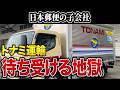 日本郵便のケツ拭きはトナミ運輸か？従業員の口コミを紹介します