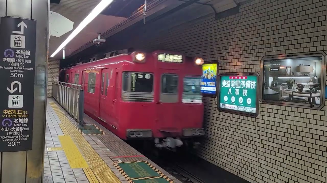 [Nagoya] 名古屋地下鉄鶴舞線八事駅 나고야지하철 츠루마이선 야고토역