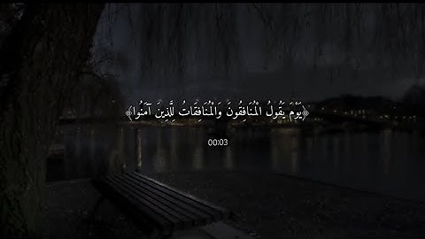 تلاوة سلمان العتيبي - ( يَوْمَ يَقُولُ الْمُنَافِقُونَ وَالْمُنَافِقَاتُ لِلَّذِينَ آمَنُوا ).