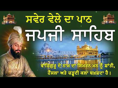 Japji Sahib Da 5 Path~ਜਪੁਜੀ ਸਾਹਿਬ  // Amrit Vele Da Path // Japji Sahib Path Full // Gurbani Path