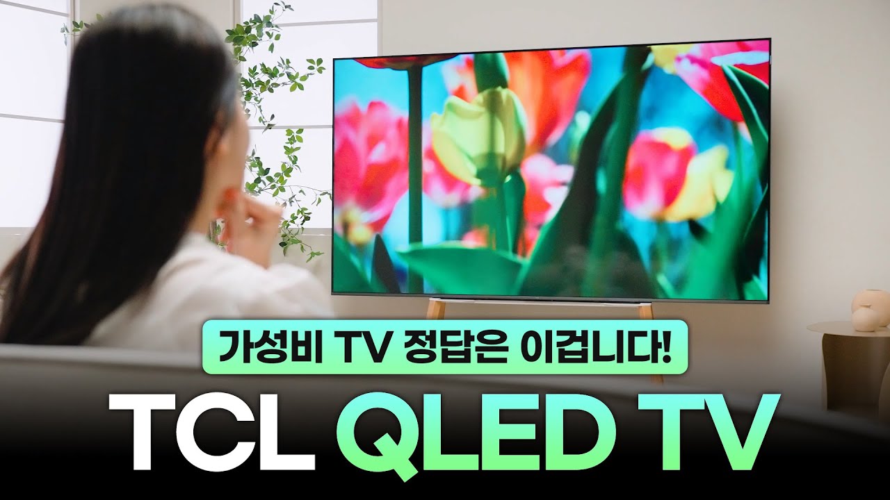 75인치를 100만원 초반에 출시해버림;;📺TCL QLED TV C655&C655 Pro 사용기 (디스플레이, 화질, 사운드, 부가기능)