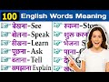 100 Word Meaning English to Hindi | English Speaking Practice | English Words With Meaning