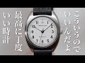【HAMILTON】最高に丁度いい時計。ハミルトン カーキアビエーション パイロット バイオニア メカ紹介