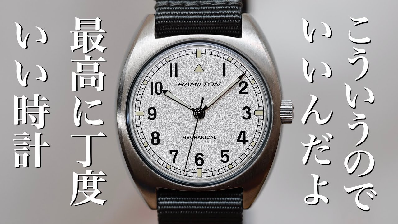 HAMILTON] The perfect watch. Hamilton Khaki Aviation Pioneer