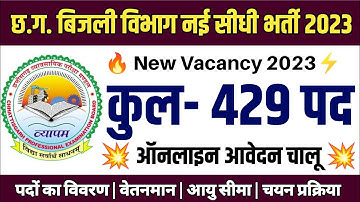 🔥 CG Vyapam 429 Post New Vacancy 2023 💥 छ.ग. बिजली विभाग सीधी भर्ती 2023 💛