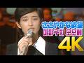 [4K] 야마구치 모모에(山口百恵)  - ささやかな欲望 1975 4K AI Upscaling