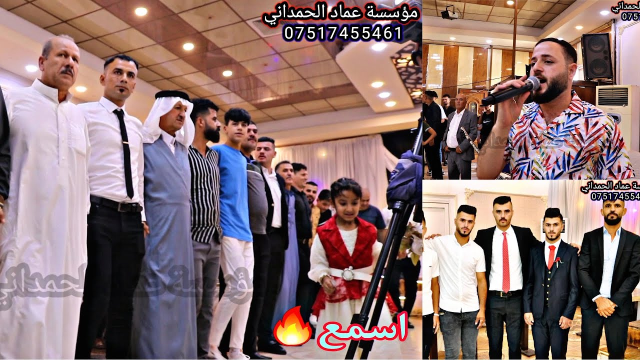 اسمع الاغاني الزينه🔥 حفلة بكر قيس الفنان نجدت شفو من مؤسسة عماد الحمداني2023