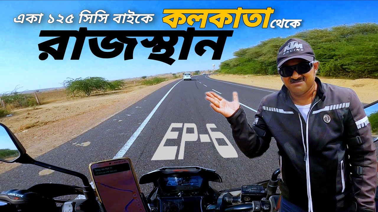 Kolkata to Rajasthan by bike EP-6 || Solo Trip by 125cc Bike || Hero Extreme 125R