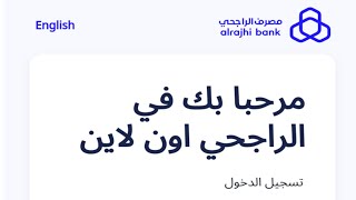 مشكلة تطبيق الراجحي الانتقال للمتصفح بشكل اجباري