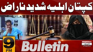 Bushra Bibi Angry  | News Bulletin 09 PM | 17 May 2024 | Pakistan News