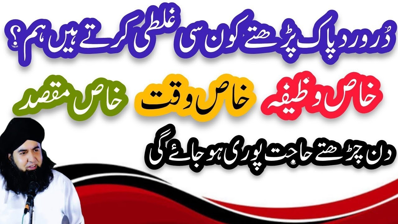 Darood e Pak Mein Ki Jane Wali Ghaltiyan | Darood e sharif Ka Khas Amal | Dr Hamedshaafi |