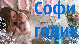 12 месяцев ребенку | двенадцатый месяц Софи | Год! | PolinaBond 12 месяцев ребенку | двенадцатый месяц Софи | Год! | PolinaBond