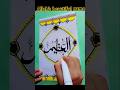 Beautiful Arabic Calligraphy #arabiccalligraphy #asmaulhusna #art #islamicstatus #artist #arabicart