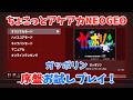 【レトロゲーム】アケアカNEOGEO新作「ガッポリン」をちょこっとプレイ!【ゆっくり実況】