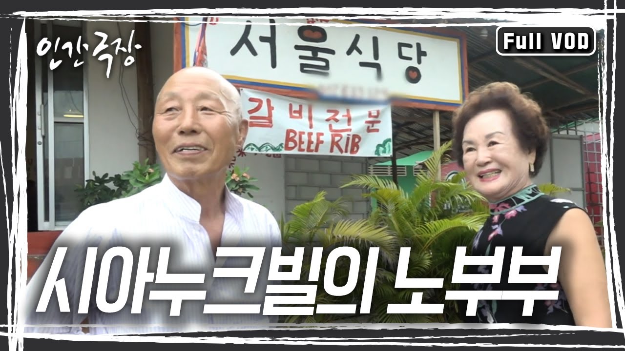 이름도 낯선 도시, '시아누크빌'. 그곳에 여행을 왔다가 하루만, 열흘만, 한 달만 머물자 한 것이 어느새 10년이 흘렀다. [인간극장] KBS 방송