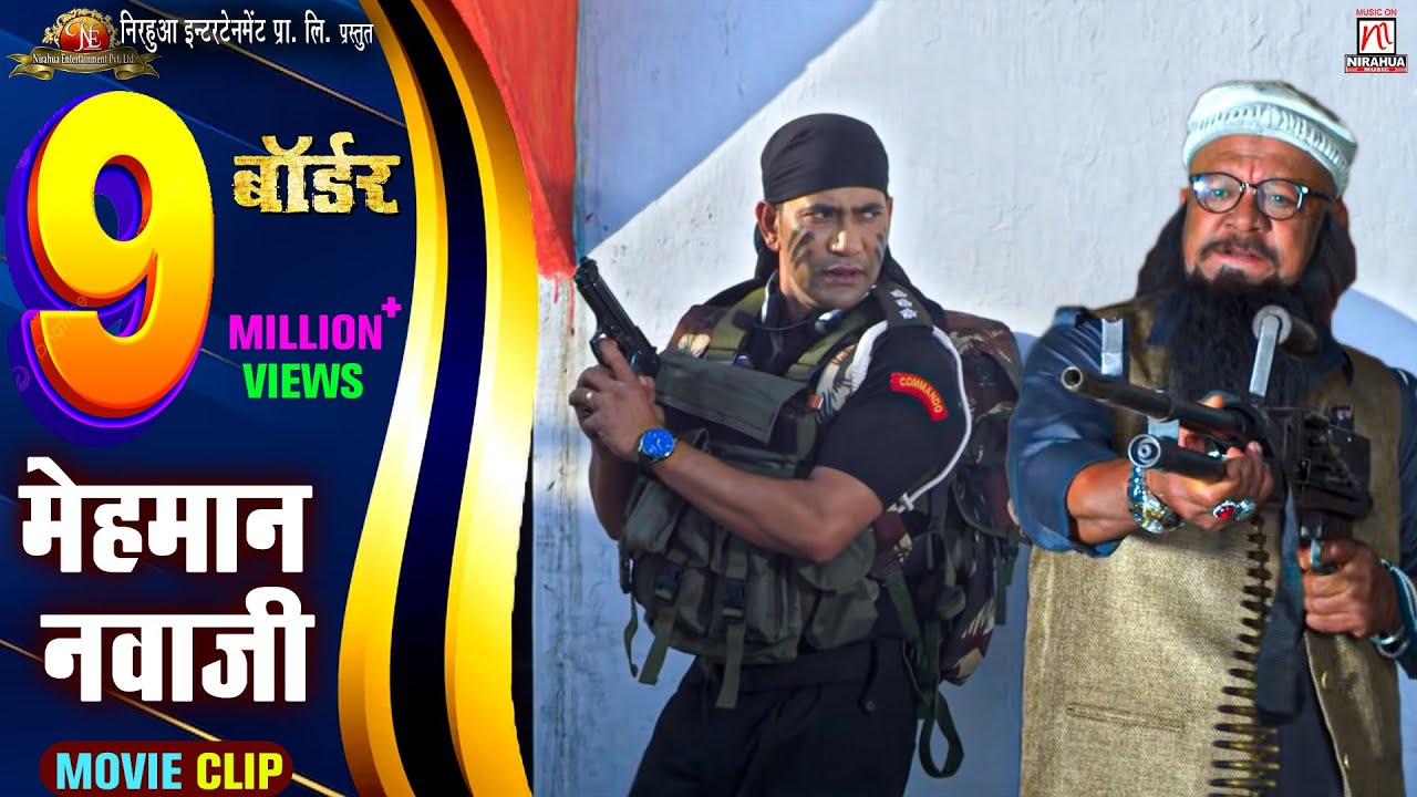 #Video - मेहमानबाजी | Mehmanbaazi | Dinesh Lal Yadav Nirahua | Border Movie Scene