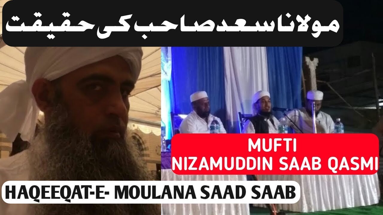 HAQEEQAT E MOULANA SAAD SAAB/MUFTI WA QAZI NIZAMUDDIN SAAB QASMI