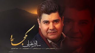 Salar Aghili - Kojaei | سالار عقیلی - کجایی