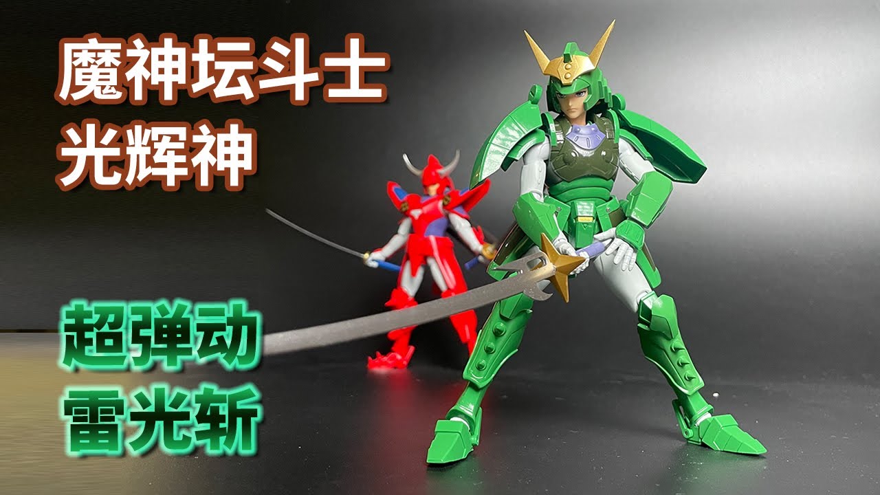 千值练光辉神不正经开箱 | 魔神坛斗士 - YouTube