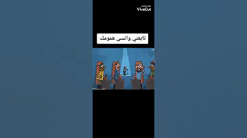 انس همومك و تابعني اضحك من القلب 