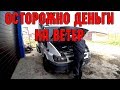 FORD TRANSIT 5VZ.УСТАНОВИЛ ЗАВЕЛ -ПРИЕХАЛ НА СВАП-ТОЧКУ