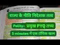Dpsp के प्रमुख तथ्य।। राज्य के नीति निदेशक तत्व।।pcs Wala Ladka।।#polity #constitution #upsc #upsi