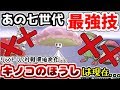 あの最強技「キノコのほうし」は今...!?【ポケモン剣盾】【ゆっくり実況】