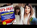 Самая простая подготовка к ЕГЭ 2021 по математике | Лайфхаки ЕГЭ | Разбор варианта Ященко