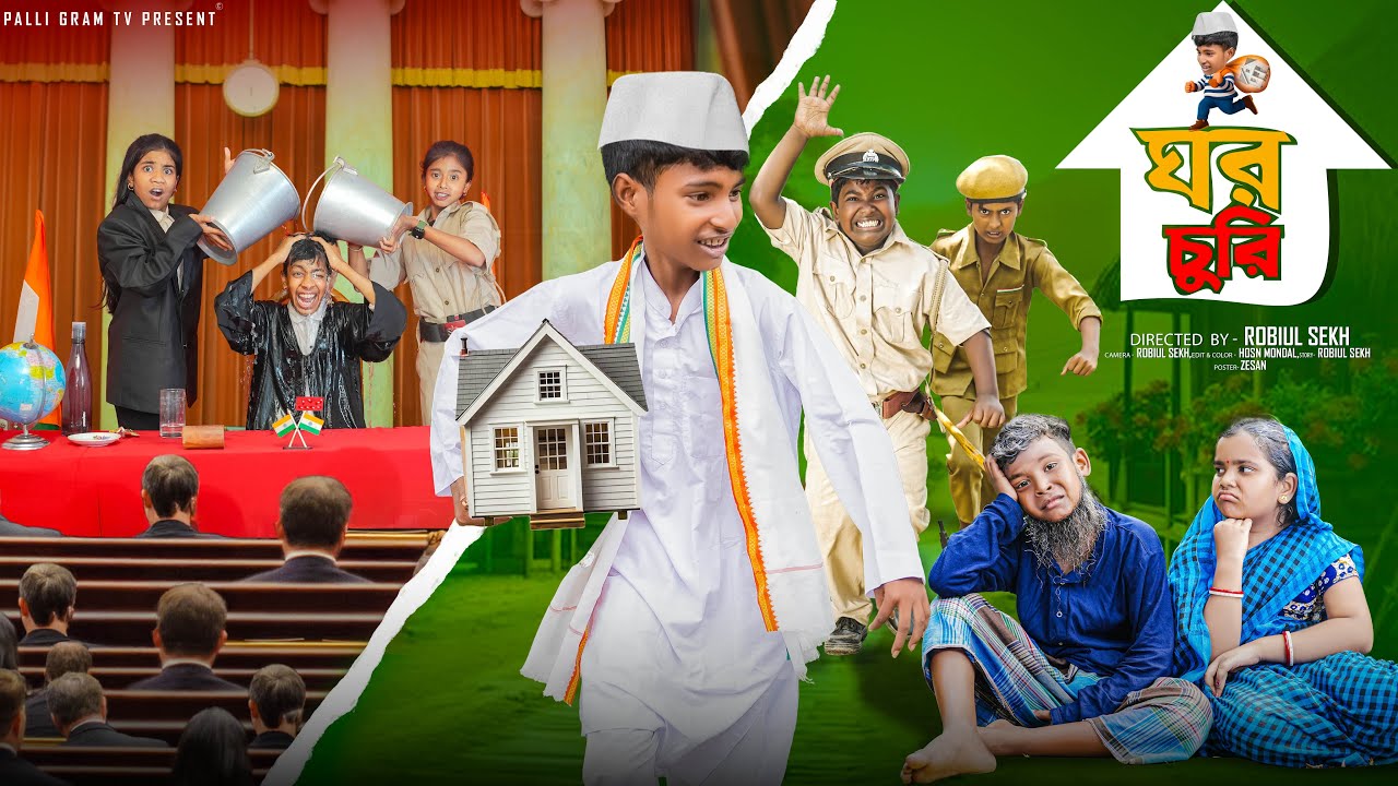 ঘর চুরি | Ghor Churi l Bangla Samajik Natok 2025 l Raju & Orchhika l Palli Gram TV l Robiul Sekh