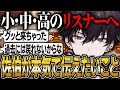 大学へ行くことの重要性を熱く語る佐伯イッテツ【にじさんじ 切り抜き 新人 佐伯イッテツ 雑談】