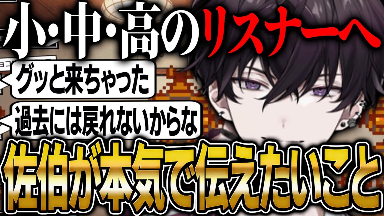 大学へ行くことの重要性を熱く語る佐伯イッテツ【にじさんじ 切り抜き 新人 佐伯イッテツ 雑談】