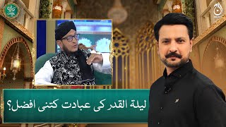 Benefits & Rewards of &ldquo;Laylatul Qadr&rdquo; - Mufti Mohsin Us Zaman - Aaj News
