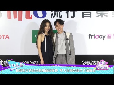 田馥甄吴青峰合唱组曲超惊艳 罗大佑预告将合作萧敬腾 《芒果捞星闻》Mango Star News【芒果TV精选频道】