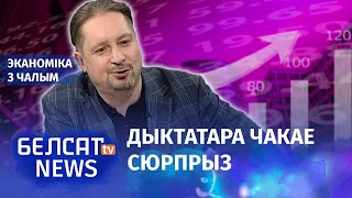 Лукашэнку здзівяць страты ад санкцыяў | Лукашенко удивят потери от санкций