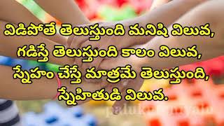 Beautiful Heart Touching Friendship Quotes In Telugu