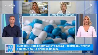 Ποιοι πρέπει να εμβολιαστούν άμεσα - Οι ομάδες υψηλού κινδύνου & τα ηλικιακά κριτήρια | ACTION 24