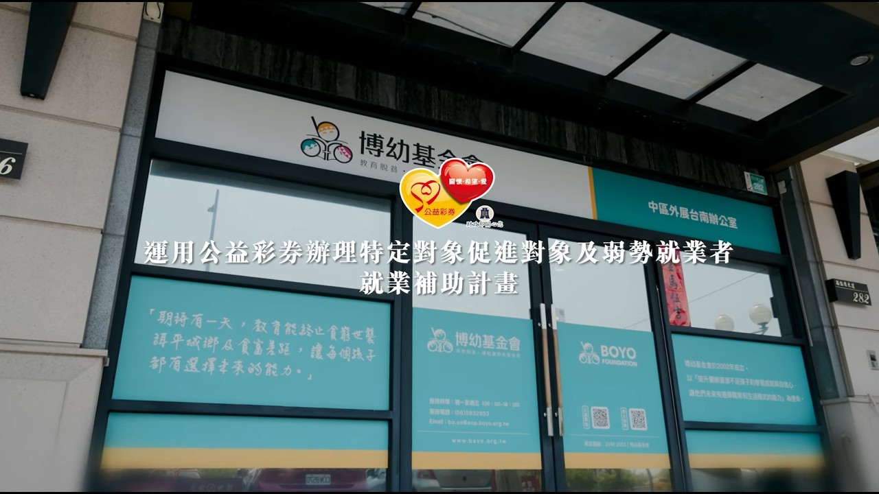 公益彩券回饋金支持力量,陪伴更多人邁向穩定就業