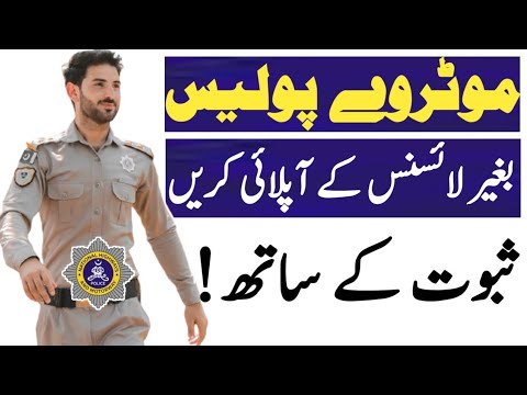 Apply Motorway police without drivering  license latest 2024 jobs 