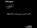 انا ليك وعمري ماكون يا حبيبي غير ليك روحي شاغلها 