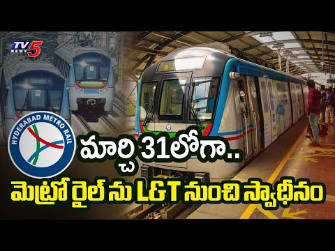 Telangana Government To Take Over Metro Rail From L&T | CM Revanth Reddy | Hyderabad Metro | TV5 - TV5NEWS