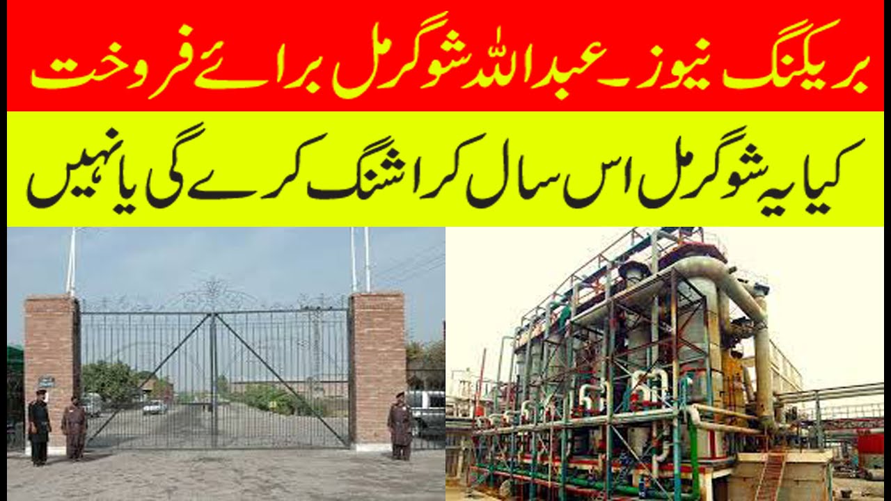 BREAKING NEWS Abdullah Sugar Mill For Sale | Will Abdullah Sugar Mill ...
