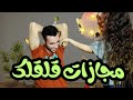 چالش خوردن آب با مجازات قلقلک Tickle Challenge 