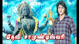 Devi chamundi | tamil full action movie malasri, prakashraj, manju
kushboo ramayakaishanan a.mohan gandhi hamsalekha starring...
