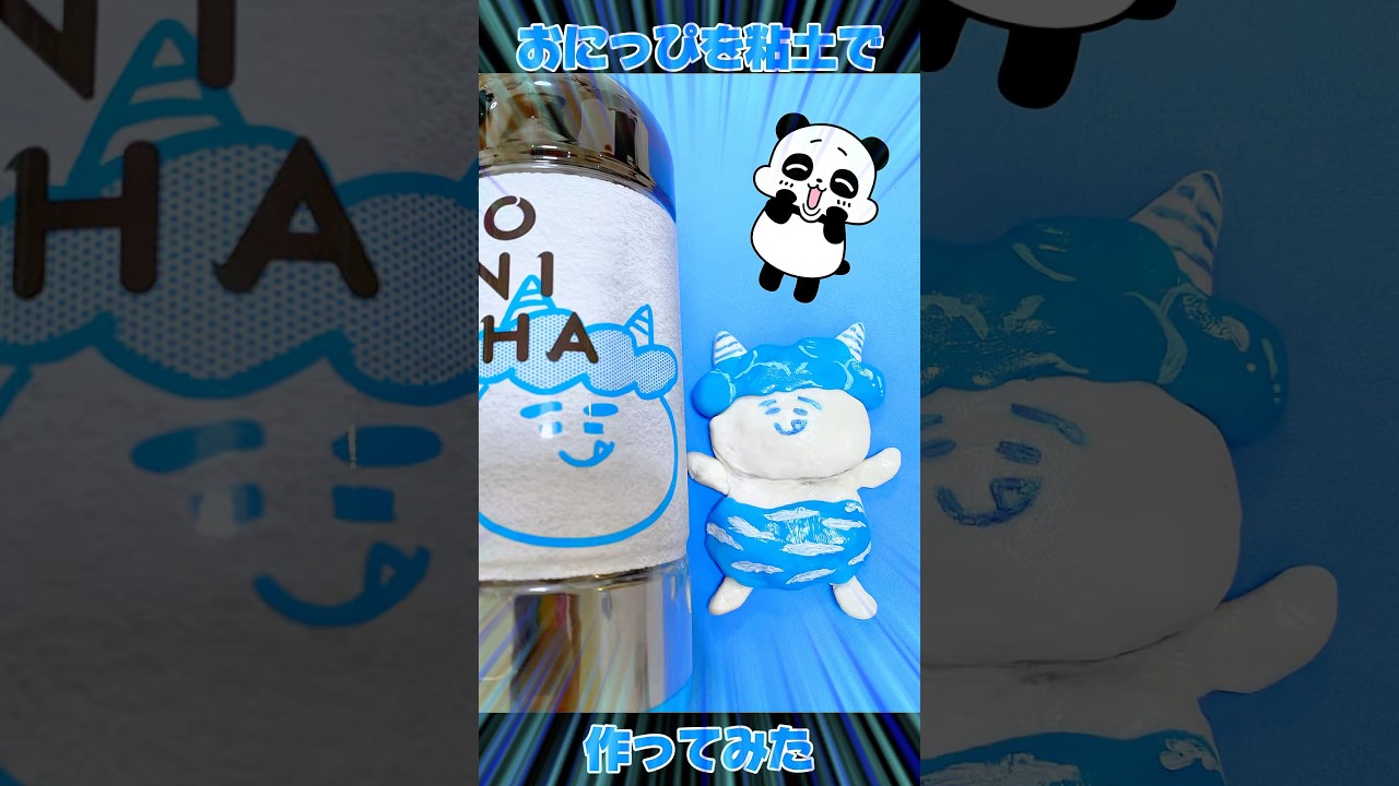 【HIKAKIN】オニチャのキャラのおにっぴを粘土で作ってみた★鬼茶/麦茶/ヒカキンさん/ #ONICHAレンジ