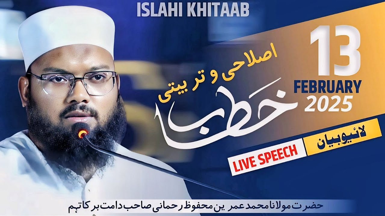 Live /Islahi W Tarbiyati Khitab Khanqah E Rahmaniya Malegaon