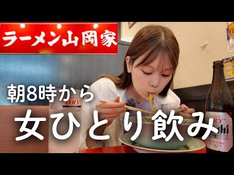 [Yamaokaya] Blowing Off Steam with Bottled Beer and Miso Ramen at 8 AM #SoloDrinking