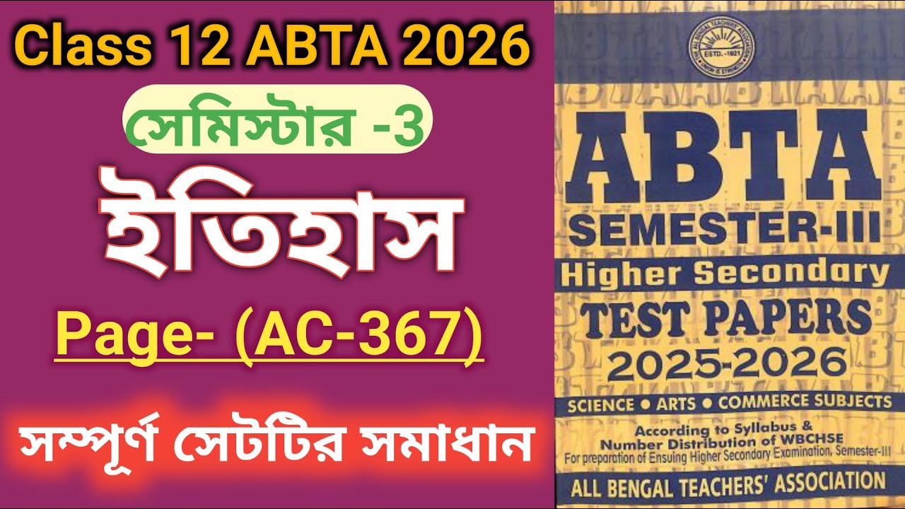 Abta test paper class 12 semester 3 history page Ac-367 solved/ Class 12 Abta test paper history 367