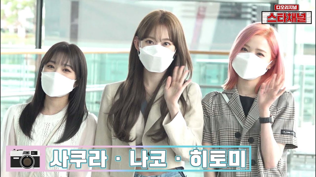 IZ*ONE ‘아이즈원’ 해체 ‘사쿠라’ ‘나코’ ‘히토미’ 또 만나 | 인천공항 출국 직캠 | 스타채널 디 오리지널